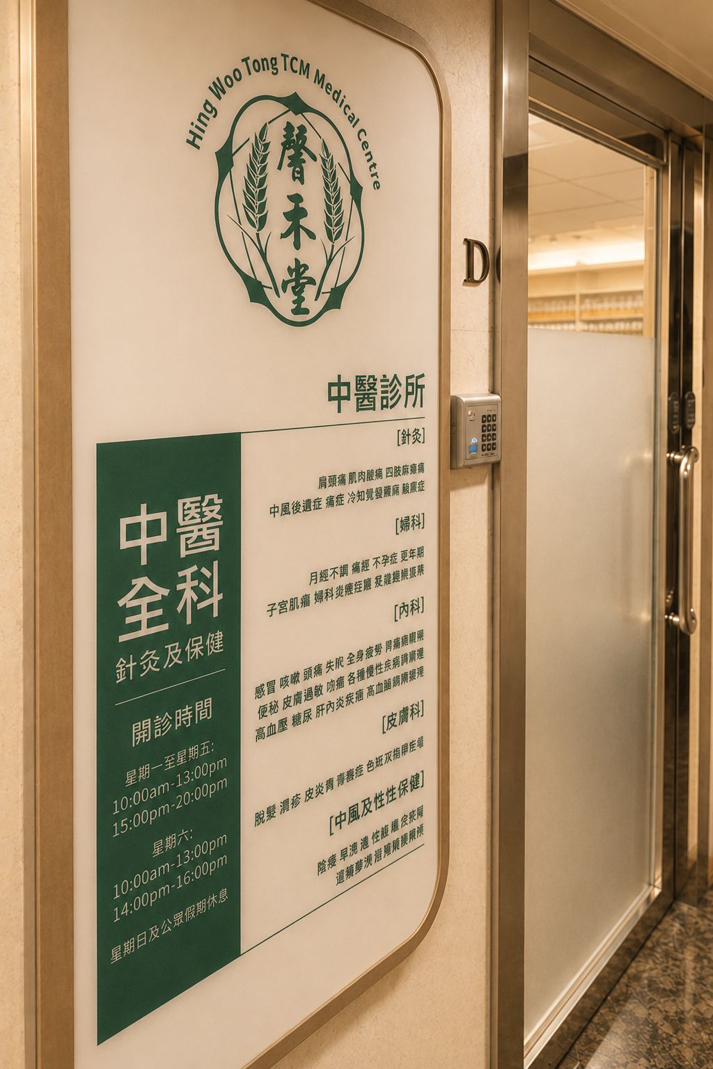 診所入口