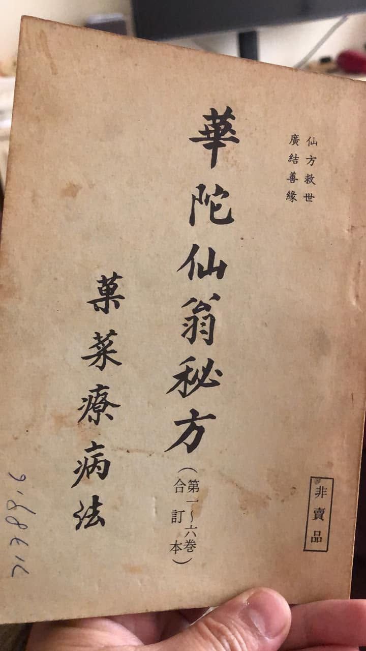 古法秘方